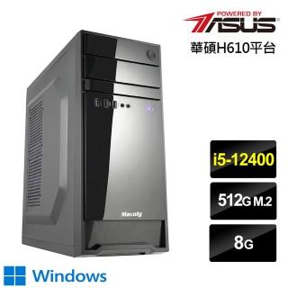 【華碩平台】i5六核{雄風槍兵W}Win10效能電腦(i5-12400/8G/512G_SSD)