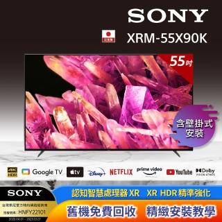 【SONY 索尼】BRAVIA 55型 4K HDR Full Array LED Google TV顯示器(XRM-55X90K + 固定式壁掛安裝)