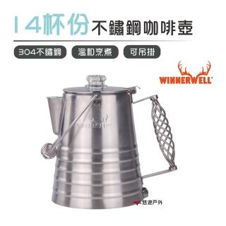 【WINNERWELL】14杯份不銹鋼咖啡壺(910434)