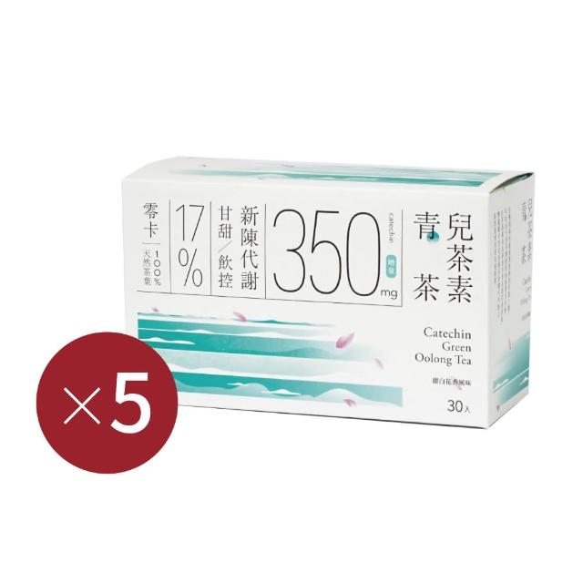 【Teascovery 發現茶】5盒兒茶素綠茶/青茶(30入/盒)、3盒玄米兒茶素綠茶(50入/盒)(促進新陳代謝、茶包)