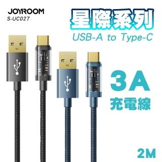 【Joyroom】星際系列 USB-A to TypeC 3A編織充電線2M