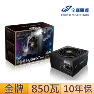 【FSP 全漢】HYDRO GT PRO 850W  80PLUS 金牌  電源供應器(HGT-850)