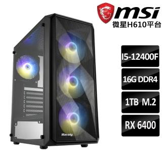 【微星平台】特選-44 RX6400顯示卡 Intel 12代I5 6核心電競電腦主機(i5-12400F/16G/1TB M.2/RX6400/LHR)