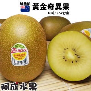 【阿成水果】紐西蘭特大黃金奇異果(18粒/3.5kg/盒)