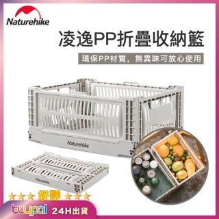【Naturehike】PP折疊收納籃17L 2入(可堆疊、便利攜帶、一鍵折疊)