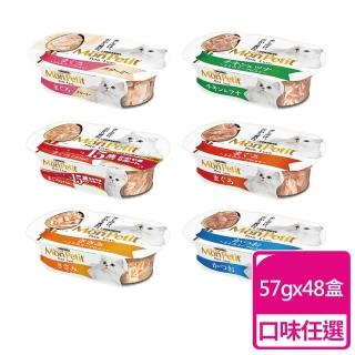 【MonPetit 貓倍麗】珍饌餐盒 57g*48入組貓餐盒貓罐(57G)