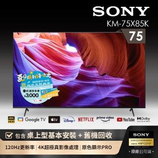 【SONY 索尼】BRAVIA 75型 4K HDR LED Google TV顯示器(KM-75X85K)