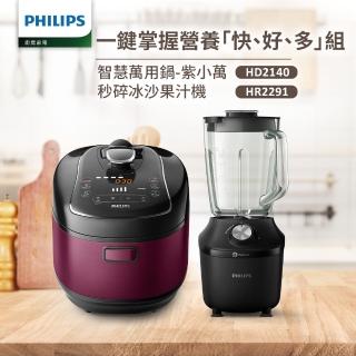 【飛利浦 PHILIPS】智慧萬用電子鍋+瞬速冰沙活氧果汁機(HD2140+HR2291)