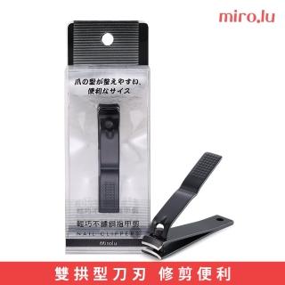 【Miro.lu】輕巧不鏽鋼指甲剪