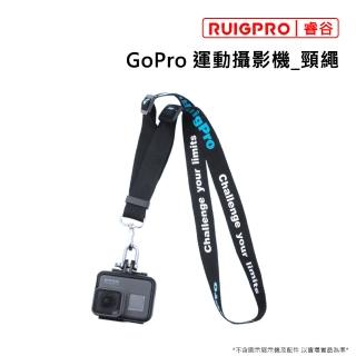 【RUIGPRO睿谷】GoPro 運動攝影機_頸繩(黑)