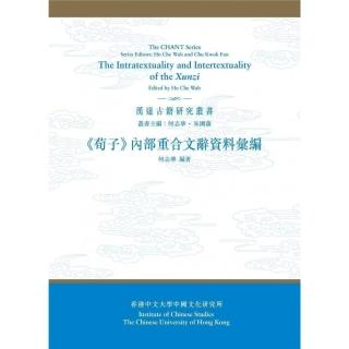 《荀子》內部重合文辭資料彙編