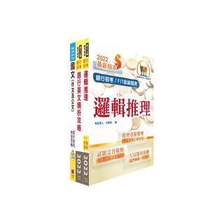 111年【推薦首選－重點整理試題精析】土地銀行（科目一共同科目）套書（贈題庫網帳號、雲端課程）