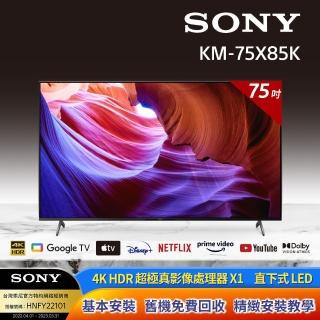 【SONY 索尼】BRAVIA 75型 4K HDR LED Google TV顯示器 KM-75X85K(預購商品)