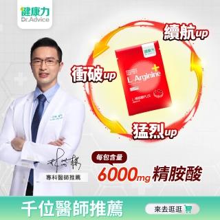 【Dr.Advice 健康力】L-精胺酸PLUS機能性粉末30入/盒(NMN 沖泡 鋅 白藜蘆醇)