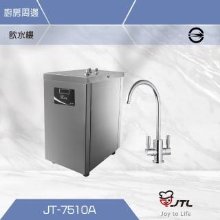 【喜特麗】JT-7510A 冷熱櫥下飲水機(JT-7510A_不含安裝)