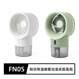 【FJ】勁涼降溫噴霧加溼桌面USB風扇FN05(需USB供電)