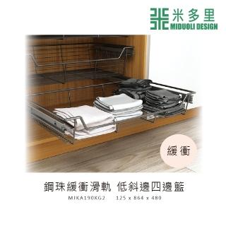 【MIDUOLI 米多里】斜邊四邊籃/鋼珠緩衝滑軌(MJKA190KG2)