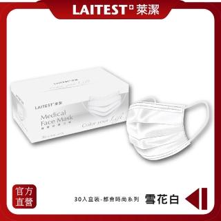 【LAITEST 萊潔】醫療防護口罩/成人 雪花白 50入盒裝(炫彩系列)