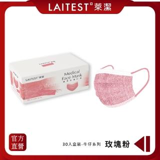 【LAITEST 萊潔】醫療防護口罩/成人 牛仔玫瑰粉 50入盒裝(牛仔系列)