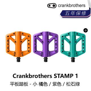 【Crankbrothers】Crankbrothers STAMP 1 平板踏板 小