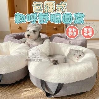【寵物夢工廠】包覆式暖呼舒眠圓窩(貓窩 狗窩 貓床 狗床 寵物窩)