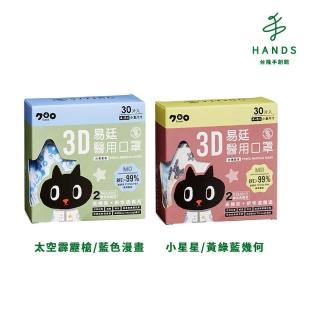【TOKYU HANDS 台隆手創館】易廷kuroro聯名兒童3D立體口罩-30入裝(4-8歲)