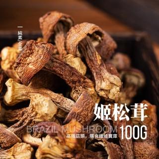 【初衣食伍】姬松茸100g(巴西蘑菇 小松菇 巴西茸 小松菇 燉湯 食補 養生菇 鮮甜提味 燉雞湯 排骨湯)