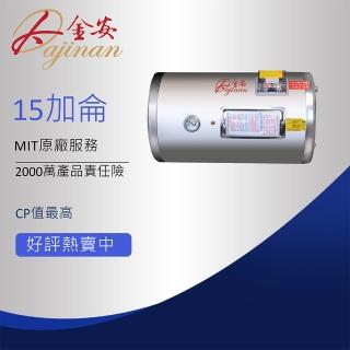 【Dajinan 大金安】15加侖橫掛式儲備式電熱水器不含安裝(EDJ-15H)