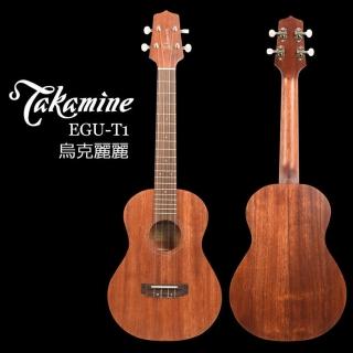【小叮噹的店】TAKAMINE EGU-T1 26吋 桃花芯木 EQ 電烏克麗麗(附琴袋/教學配件)