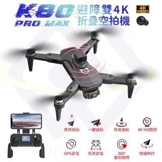 【禾統】K80proMax 避障雙4K折疊空拍機(避障空拍機GPS定位 360度雷射避障 便攜折疊 超強抗風)