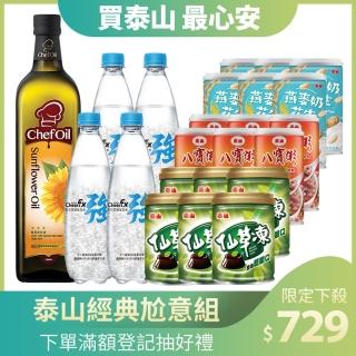 【泰山】經典澎派必買5件組