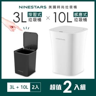 【NINESTARS】時尚防水感應垃圾桶10L(贈迷你按壓式垃圾桶3L)