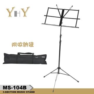 【YHY】台灣製造 MS-104B 小譜架 附譜架袋