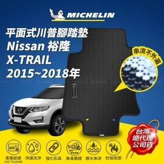 【Michelin 米其林】川普平面汽車腳踏墊-Nissan 裕隆 X-TRAIL 2015~2018年