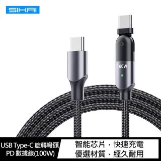 【SIKAI】USB Type-C 旋轉彎頭 PD 數據線100W(2M)