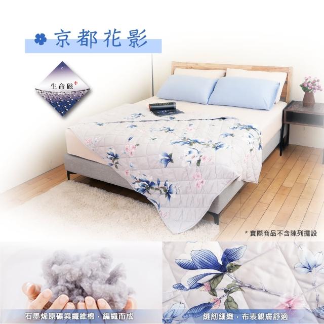 【日本旭川】生命磁MIT石墨烯四季毯被140x225CM(空調被 舒眠毯 四季可用 多款花色)