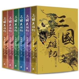 三國英雄記（一套六冊）