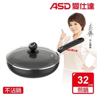 【ASD 愛仕達】經典超耐磨煎鍋32cm