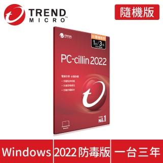 【PC-cillin】2022 防毒版 3年1台(拆封後無法退換貨)