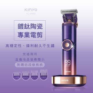 【KINYO】陶瓷強勁專業電剪(HC-6880)