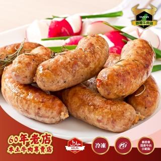 【國際牛肉店】牛肉香腸/原味(台灣溯源溫體牛肉)