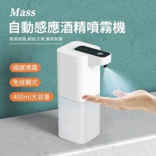 【Mass】Mass P5自動感應酒精噴霧機 紅外線自動感應酒精噴霧機(400ml)
