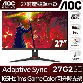 【AOC】27型 27G2SE VA 165Hz FHD 專業電競顯示器(Adaptive Sync/165Hz/1ms/HDR)