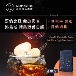 【JC咖啡】哥倫比亞 金迪奧省 路易斯小農 蘋果酒香日曬│淺中焙 半磅[230g] - 咖啡豆(莊園咖啡 新鮮烘焙)