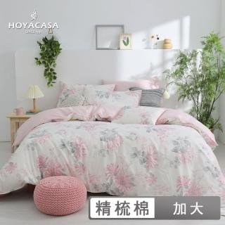 【HOYACASA】100%精梳棉兩用被床包組-初見花宴(加大-天絲入棉30%)