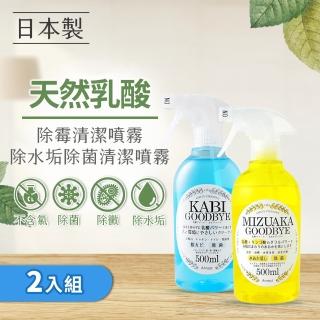 【Arnest】日本製天然乳酸清潔劑 500ml 2入組(除水垢 除霉 除菌 居家清潔 多功能噴霧)