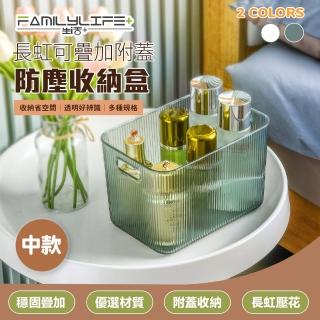 【FL 生活+】長虹可疊加附蓋防塵收納盒-中款(2色 自由堆疊/卡扣上蓋/收納箱/收納籃)