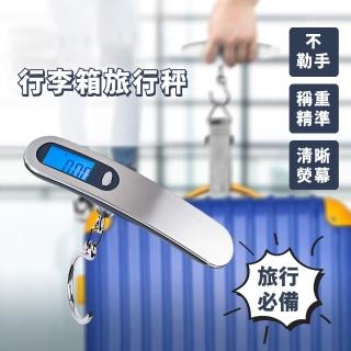 【旅行必備】行李箱旅行秤(電子秤 秤重 輕巧 好收納 攜帶式 外出)