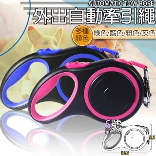 【ENJOY LIFE 樂享生活】時尚寵物自動牽引繩-3M(多色任選/寵物牽繩/伸縮牽繩/寵物拉繩/寵物用品/貓狗用品)