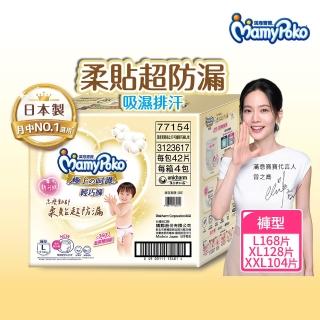 【滿意寶寶】極上呵護輕巧褲L-XXL(紙尿褲/尿布/日本白金/日本尿布)